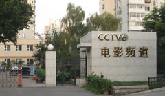 CCTV6电影